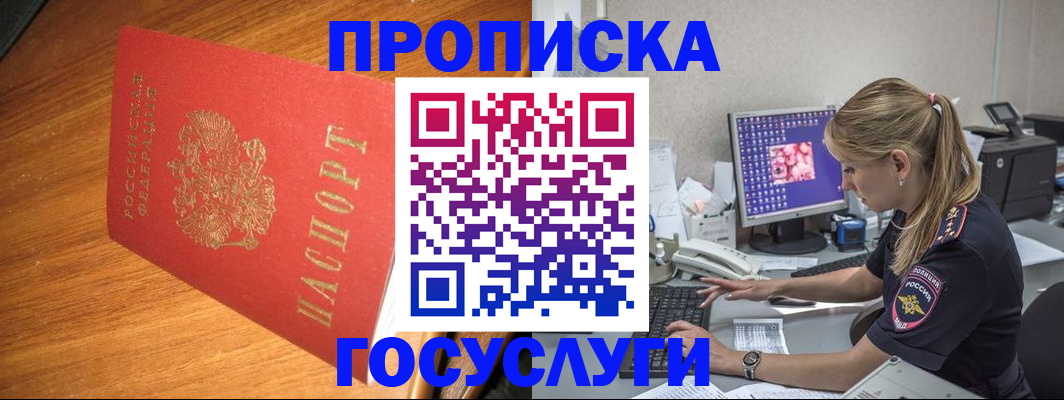 прописка штамп в Южноуральске