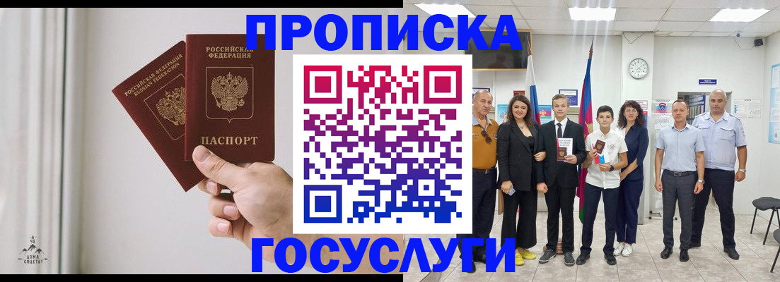 прописка в квартире в Южноуральске