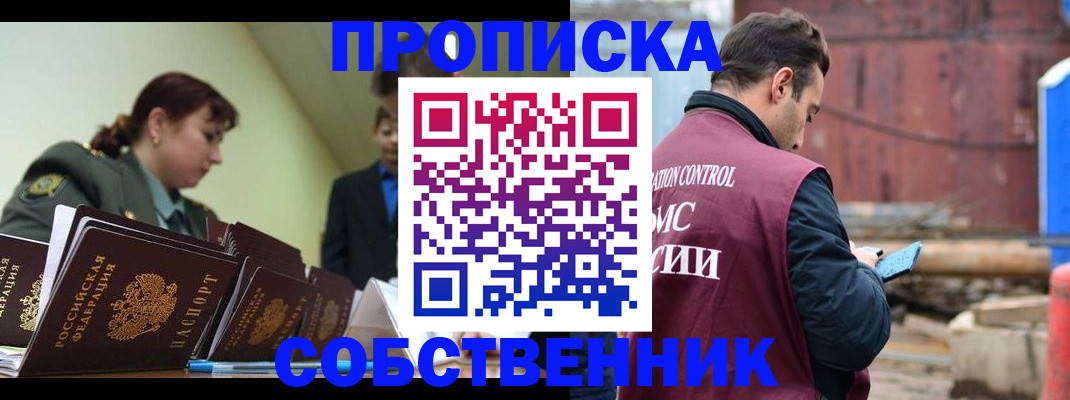 прописка 2025 в Южноуральске