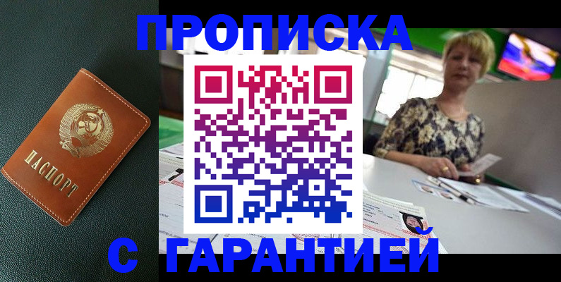 прописка для кредита в Южноуральске
