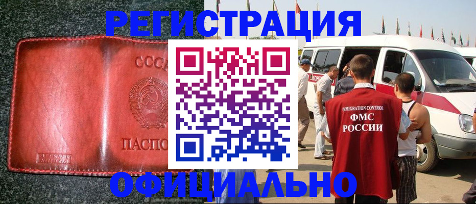 прописка ребенка в Южноуральске